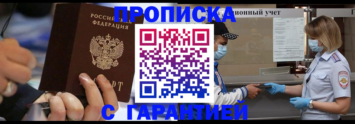 прописка 2025 в Бокситогорске