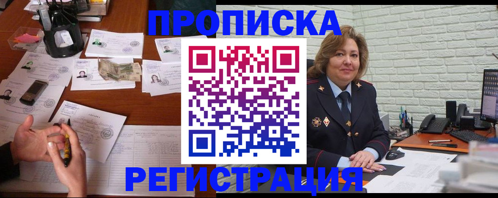прописка ребенка в Бокситогорске