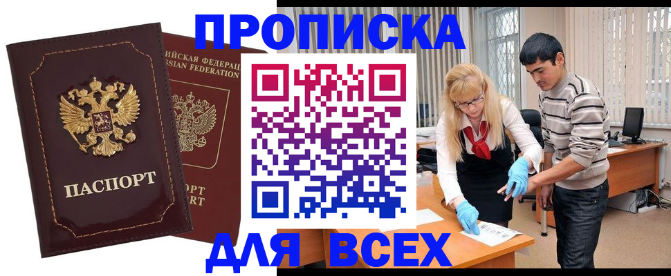 временная регистрация недорого в Бокситогорске