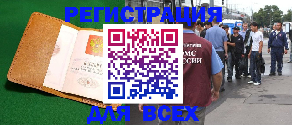 прописка законно в Бокситогорске